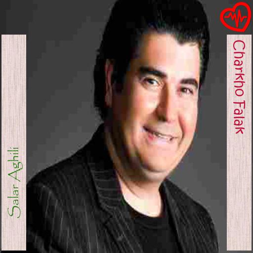 آهنگ Charkho Falak از Salar Aghili به همراه متن ترانه آهنگ Charkho Falak از Salar Aghili به همراه متن ترانه