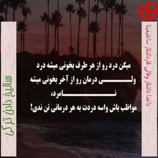 آهنگ داغدا داشلار وفالی قارداشلار ساغلیغینا از سالیخ دادن ترکی به همراه متن ترانه آهنگ داغدا داشلار وفالی قارداشلار ساغلیغینا از سالیخ دادن ترکی به همراه متن ترانه