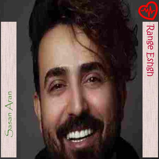 آهنگ Range Eshgh از Sasan Aran به همراه متن ترانه آهنگ Range Eshgh از Sasan Aran به همراه متن ترانه