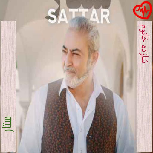 آهنگ شازده خانوم از ستار به همراه متن ترانه