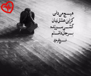 دانلود آهنگ آهنگ تو منو کشتی با اون چشای رنگیت از ساواش به همراه متن ترانه