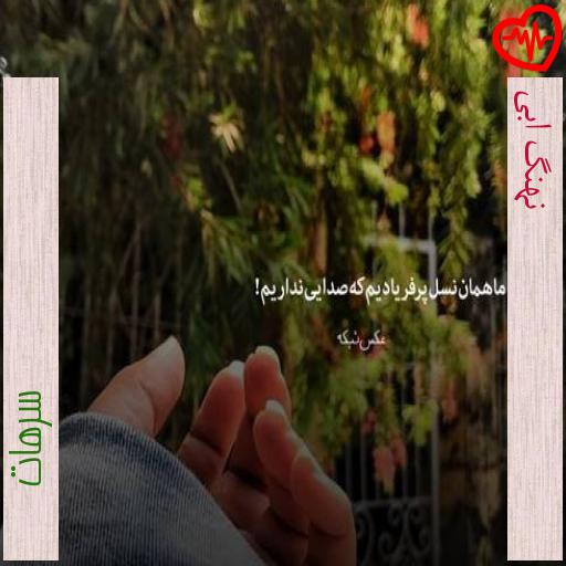 آهنگ نهنگ ابی از سرهات به همراه متن ترانه آهنگ نهنگ ابی از سرهات به همراه متن ترانه