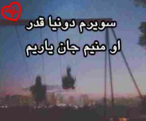 دانلود آهنگ آهنگ سویرم دنیا قدر او منیم جان یاریم از سویل سوینج به همراه متن ترانه - کاور اصلی
