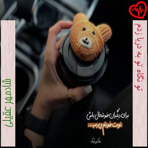 آهنگ تو نگاه تو به دریا زدم از شادمهر عقیلی به همراه متن ترانه آهنگ تو نگاه تو به دریا زدم از شادمهر عقیلی به همراه متن ترانه