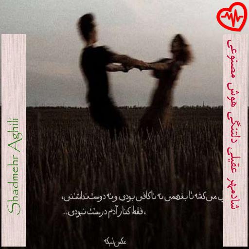 آهنگ شادمهر عقیلی دلتنگی هوش مصنوعی از Shadmehr Aghili به همراه متن ترانه آهنگ شادمهر عقیلی دلتنگی هوش مصنوعی از Shadmehr Aghili به همراه متن ترانه