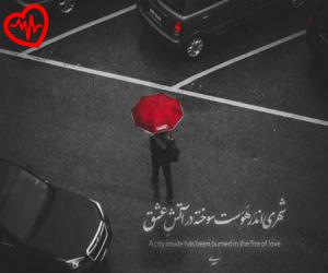 دانلود آهنگ آهنگ دیگه کلاهمم بیوفته توی این حوالی از شادمهر عقیلی به همراه متن ترانه - کاور اصلی