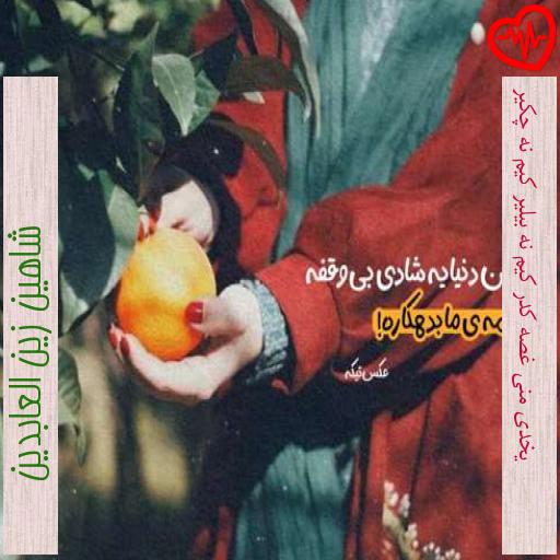 آهنگ یخدی منی غصه کدر کیم نه بیلیر کیم نه چکیر از شاهین زین العابدین به همراه متن ترانه آهنگ یخدی منی غصه کدر کیم نه بیلیر کیم نه چکیر از شاهین زین العابدین به همراه متن ترانه