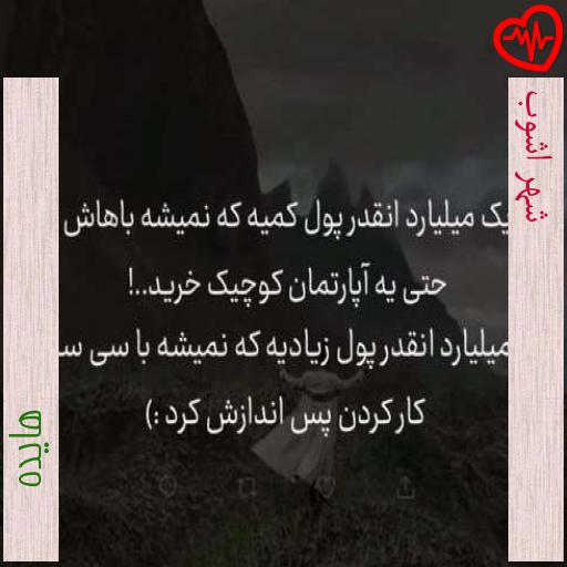 آهنگ شهر اشوب از هایده به همراه متن ترانه آهنگ شهر اشوب از هایده به همراه متن ترانه