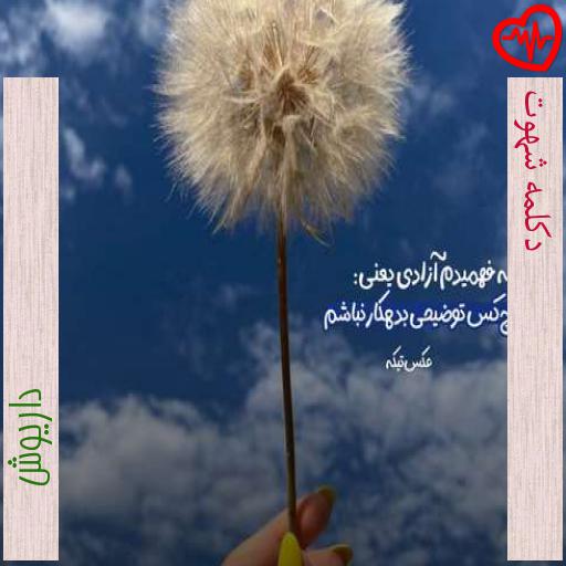آهنگ دکلمه شهوت از داریوش به همراه متن ترانه آهنگ دکلمه شهوت از داریوش به همراه متن ترانه