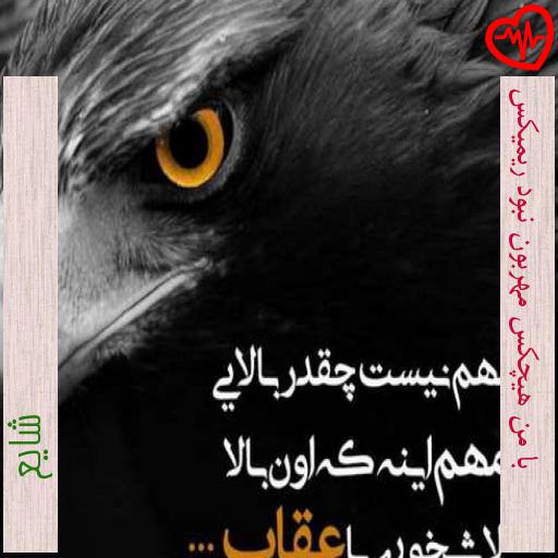آهنگ با من هیچکس مهربون نبود ریمیکس از شایع به همراه متن ترانه