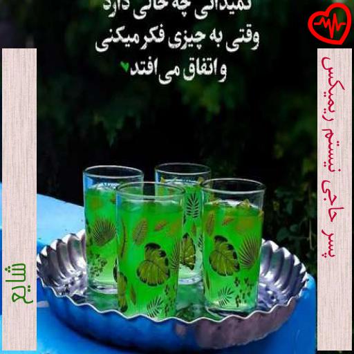 آهنگ پسر حاجی نیستم ریمیکس از شایع به همراه متن ترانه آهنگ پسر حاجی نیستم ریمیکس از شایع به همراه متن ترانه