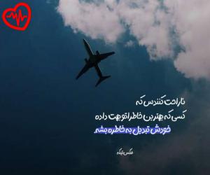 دانلود آهنگ آهنگ تو پیر و پیغمبر و خدامی مه آیم تونم از سینا پرهیز به همراه متن ترانه