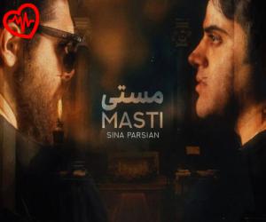 کاور آهنگ به مستی شب سپری شه بیدار بمونی شاید از عشقت خبری شه از سینا پارسیان به همراه متن ترانه اثر سینا پارسیان