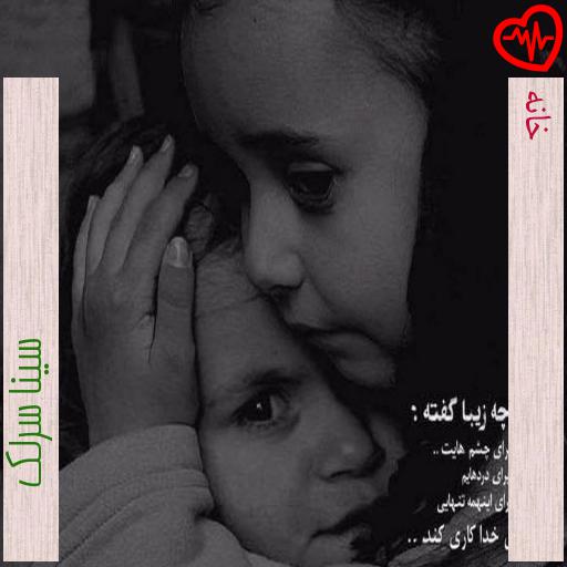 آهنگ خانه از سینا سرلک به همراه متن ترانه آهنگ خانه از سینا سرلک به همراه متن ترانه