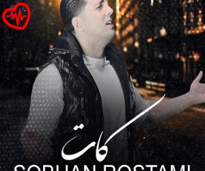 دانلود آهنگ آهنگ کات از سبحان رستمی به همراه متن ترانه
