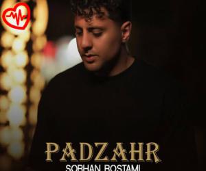 دانلود آهنگ آهنگ پادزهر از سبحان رستمی به همراه متن ترانه
