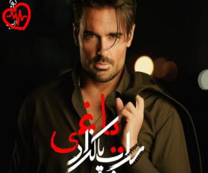 دانلود آهنگ آهنگ یاغی از سهراب پاکزاد به همراه متن ترانه