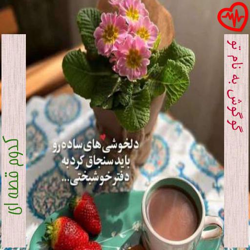 آهنگ گوگوش به نام تو از کدوم قصه ای به همراه متن ترانه آهنگ گوگوش به نام تو از کدوم قصه ای به همراه متن ترانه