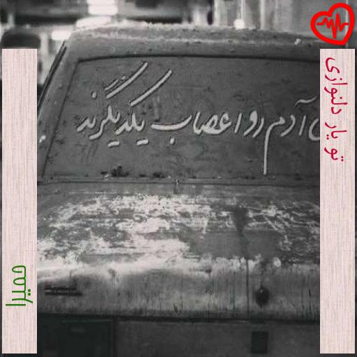 آهنگ تو یار دلنوازی از حمیرا به همراه متن ترانه آهنگ تو یار دلنوازی از حمیرا به همراه متن ترانه