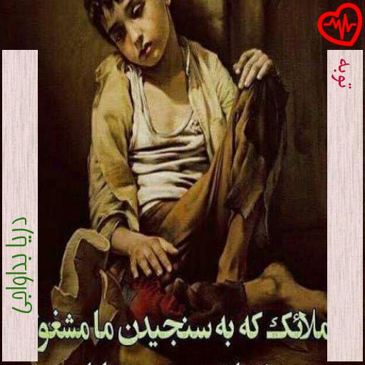 آهنگ توبه از دریا بداواجی به همراه متن ترانه