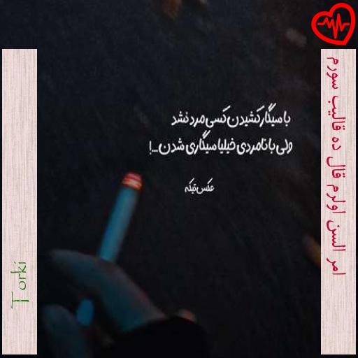 آهنگ امر السن اولرم قال ده قالیب سورم از Torki به همراه متن ترانه آهنگ امر السن اولرم قال ده قالیب سورم از Torki به همراه متن ترانه