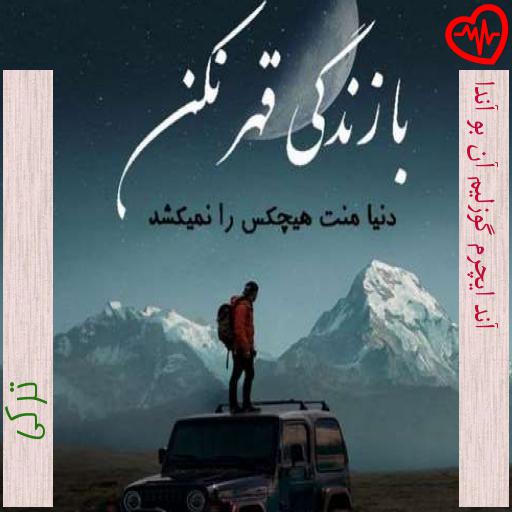 آهنگ آند ایچرم گوزلیم آن بو آندا از ترکی به همراه متن ترانه آهنگ آند ایچرم گوزلیم آن بو آندا از ترکی به همراه متن ترانه