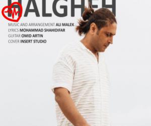 دانلود آهنگ آهنگ حلقه از واحد مجیدی به همراه متن ترانه - کاور اصلی