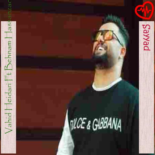 آهنگ Sayyad از Vahid Heidari Ft Behnam Hassanzade به همراه متن ترانه آهنگ Sayyad از Vahid Heidari Ft Behnam Hassanzade به همراه متن ترانه