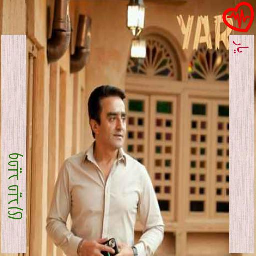 آهنگ یار از وحید حیدری به همراه متن ترانه