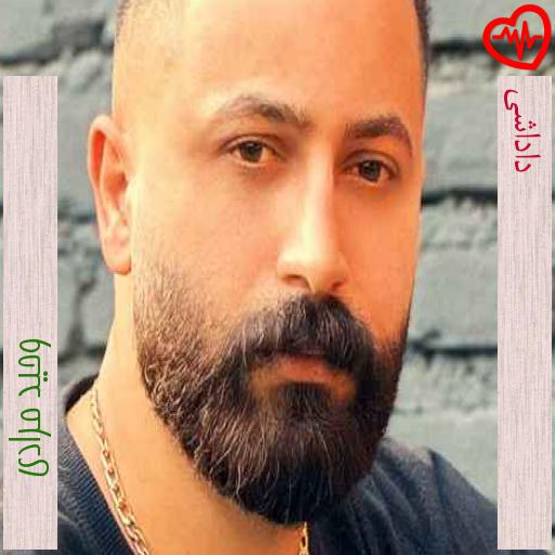 آهنگ داداشی از وحید مرادی به همراه متن ترانه آهنگ داداشی از وحید مرادی به همراه متن ترانه