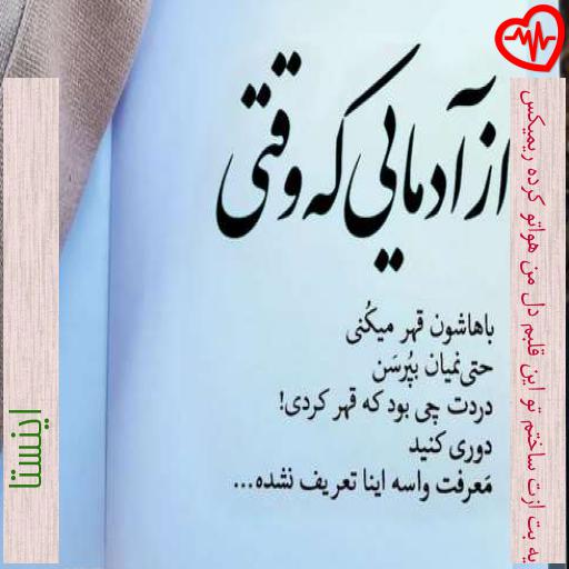 آهنگ یه بت ازت ساختم تو این قلبم دل من هواتو کرده ریمیکس از اینستا به همراه متن ترانه آهنگ یه بت ازت ساختم تو این قلبم دل من هواتو کرده ریمیکس از اینستا به همراه متن ترانه