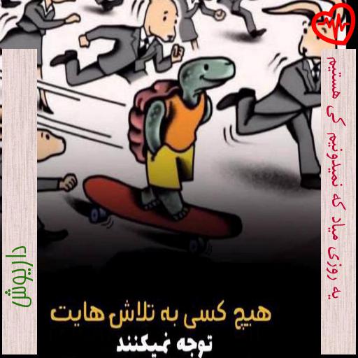 آهنگ یه روزی میاد که نمیدونیم کی هستیم از داریوش به همراه متن ترانه