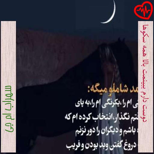 آهنگ دوست دارم ببینمت بالا همه سکوها از سهراب ام جی به همراه متن ترانه آهنگ دوست دارم ببینمت بالا همه سکوها از سهراب ام جی به همراه متن ترانه