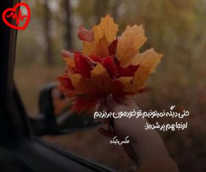 دانلود آهنگ آهنگ  یکی بهش زنگ بزنه بگه زمستون شد واسه همه از Yeki Behesh Zang به همراه متن ترانه - کاور اصلی