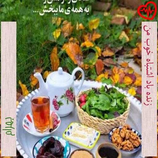 آهنگ زنده باد اشتباه خوب من از بهرام به همراه متن ترانه