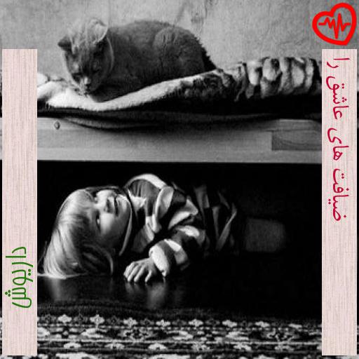 آهنگ ضیافت های عاشق را از داریوش به همراه متن ترانه آهنگ ضیافت های عاشق را از داریوش به همراه متن ترانه