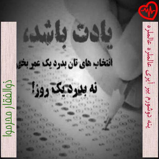 آهنگ ینه دوشورم بیر آیری عالملره عالملره از ذوالفقار محرموا به همراه متن ترانه آهنگ ینه دوشورم بیر آیری عالملره عالملره از ذوالفقار محرموا به همراه متن ترانه