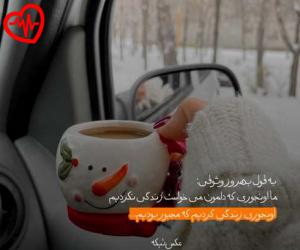 دانلود آهنگ آهنگ Bia Bebin از لاویوو موزیک به همراه متن ترانه - کاور اصلی