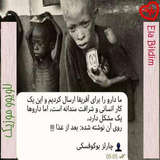 آهنگ Ela Bildim از لاویوو موزیک به همراه متن ترانه