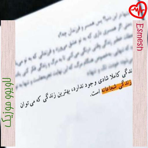 آهنگ Esmesh از لاویوو موزیک به همراه متن ترانه آهنگ Esmesh از لاویوو موزیک به همراه متن ترانه