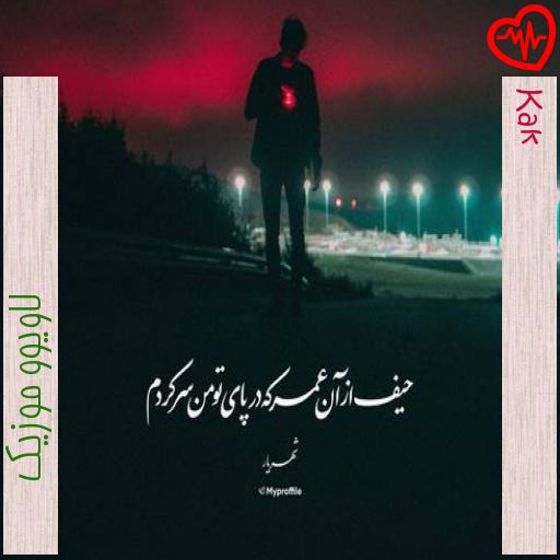 آهنگ Kak از لاویوو موزیک به همراه متن ترانه آهنگ Kak از لاویوو موزیک به همراه متن ترانه