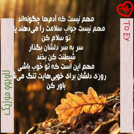 آهنگ To Ey از لاویوو موزیک به همراه متن ترانه آهنگ To Ey از لاویوو موزیک به همراه متن ترانه
