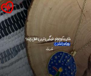 دانلود آهنگ آهنگ بیتدی او گونلر از شبنم تووزلو به همراه متن ترانه